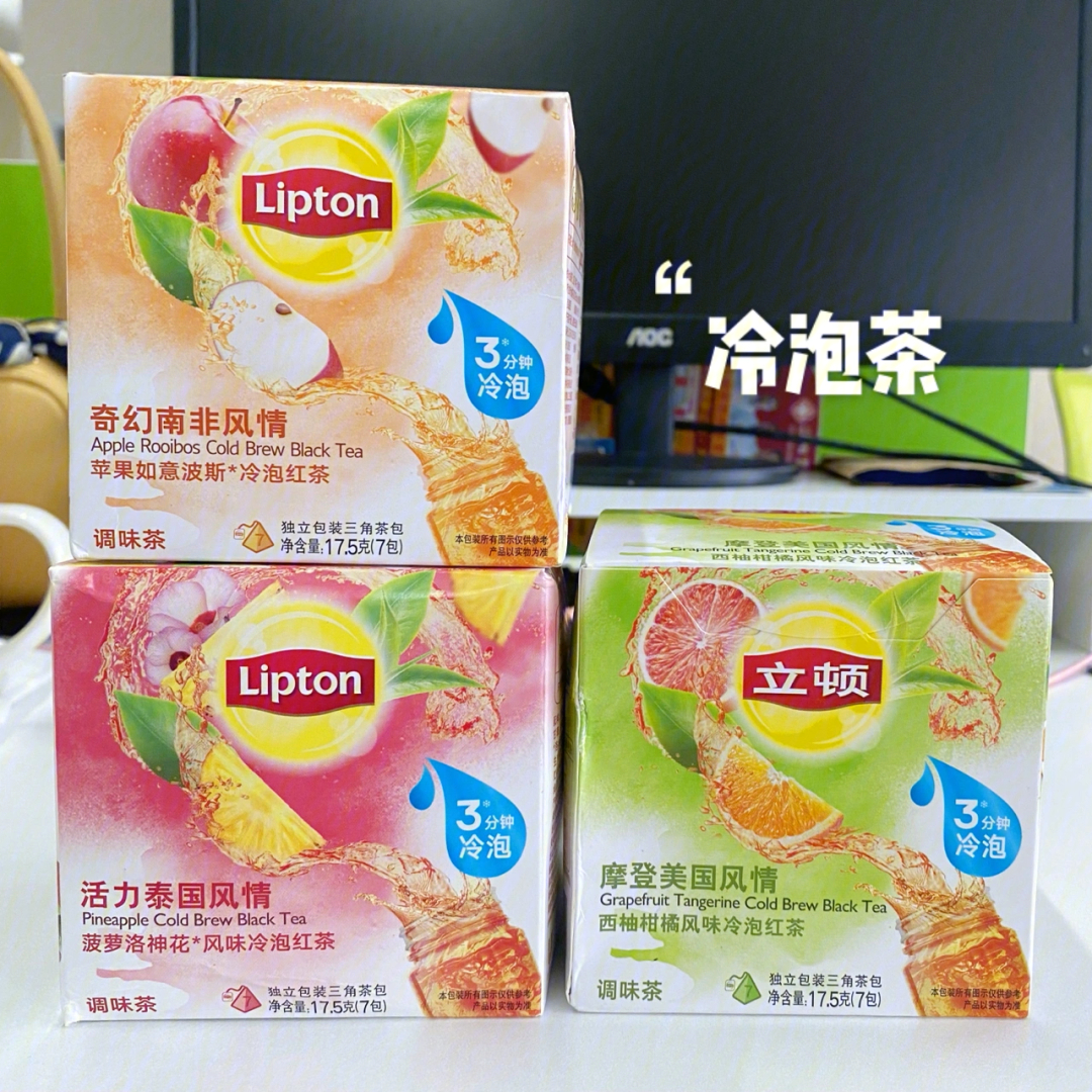 lipton夏日冷泡茶绝绝子