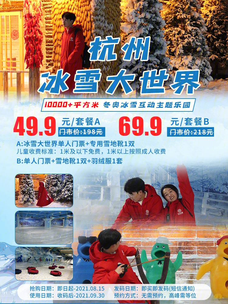 杭州冰雪大世界地址图片