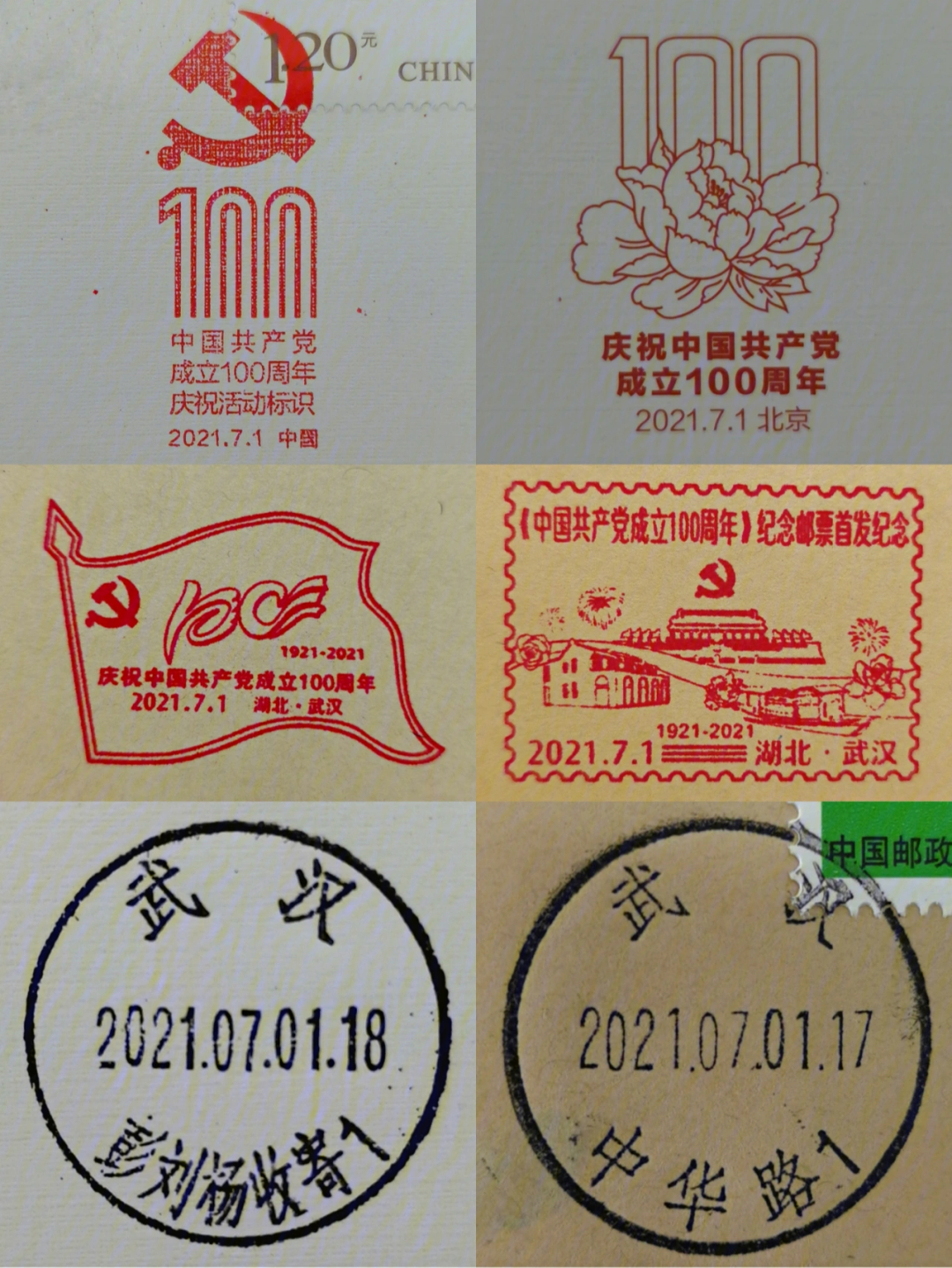 建党100周年邮戳图片