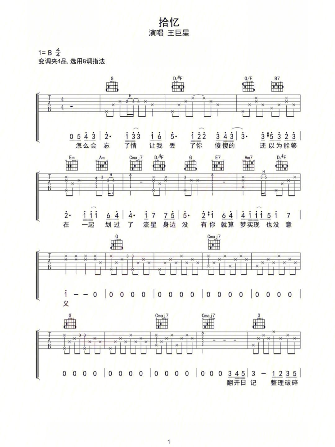 王巨星拾忆吉他谱吉他弹唱