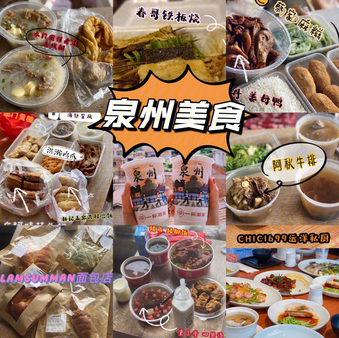 泉州美食地图图片