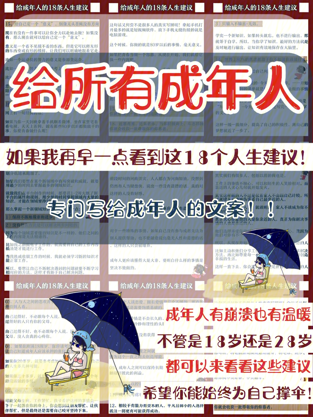 人生建议97写给成年人的18个人生忠告6015