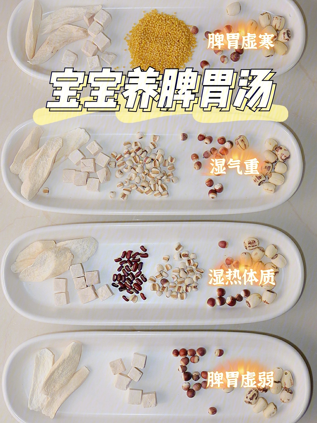 宝宝健脾养胃,不爱吃饭,不长个子,积食