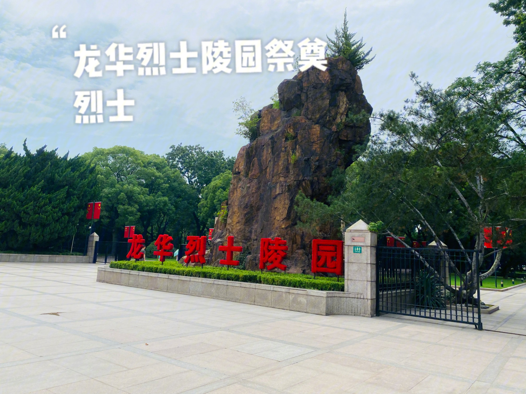 上海枫林桥刑场图片