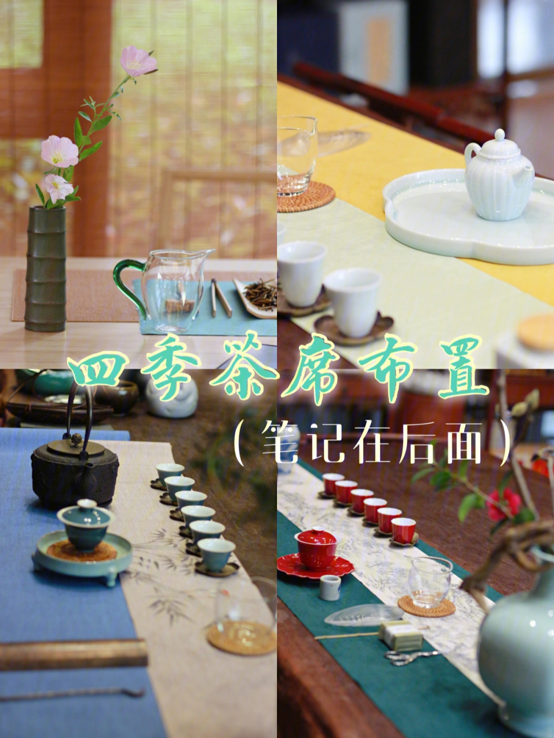 白茶茶席主题图片