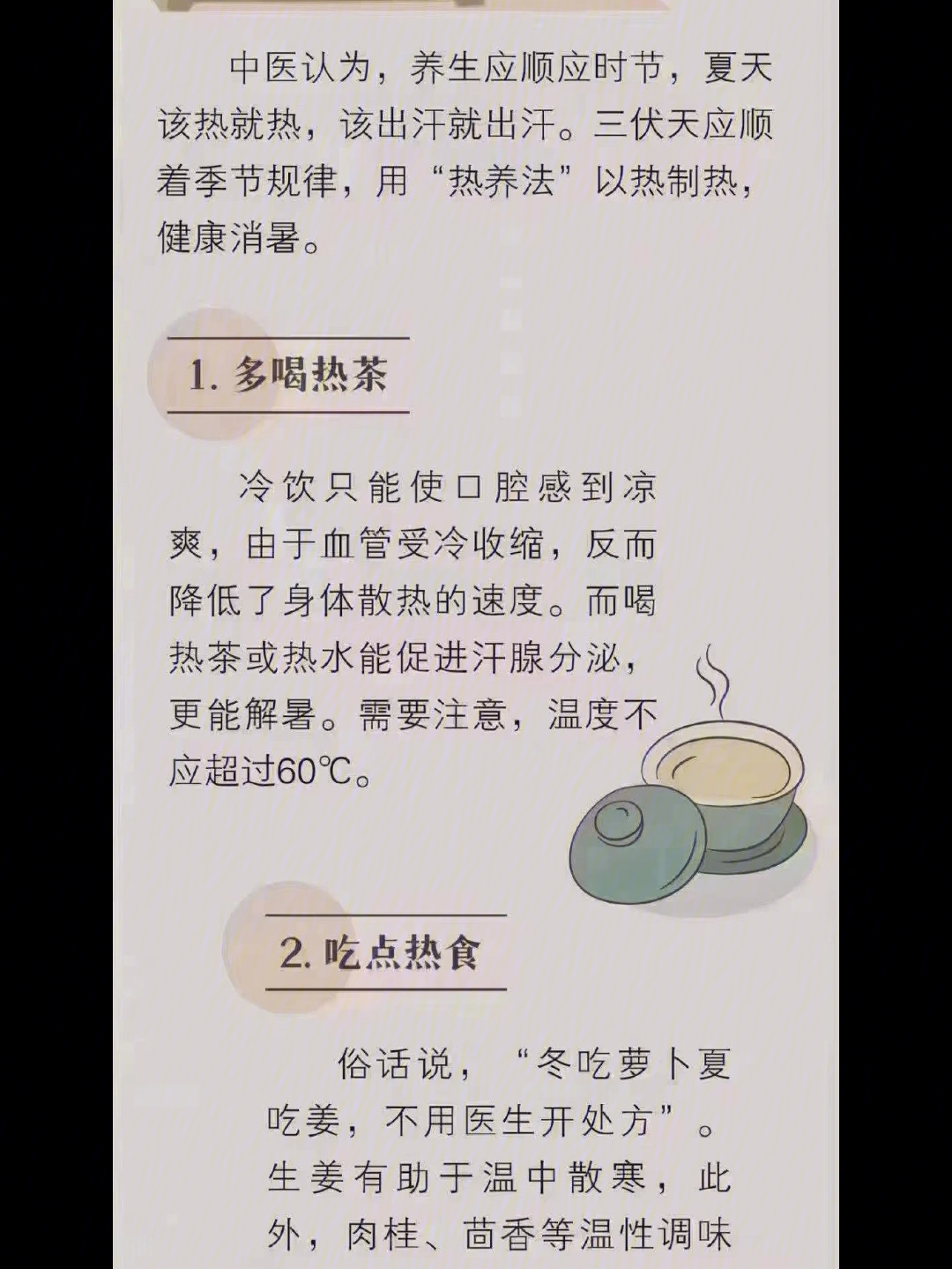 幼儿园三伏天温馨提示图片