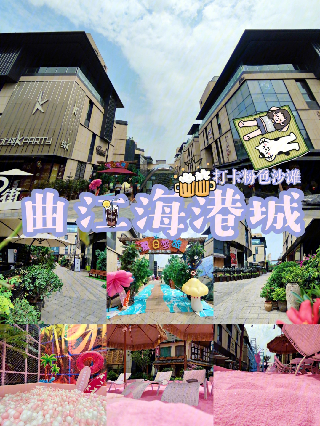 整个夏天想跟你环游世界~94传闻中粉色沙滩搬来曲江海港城9街了