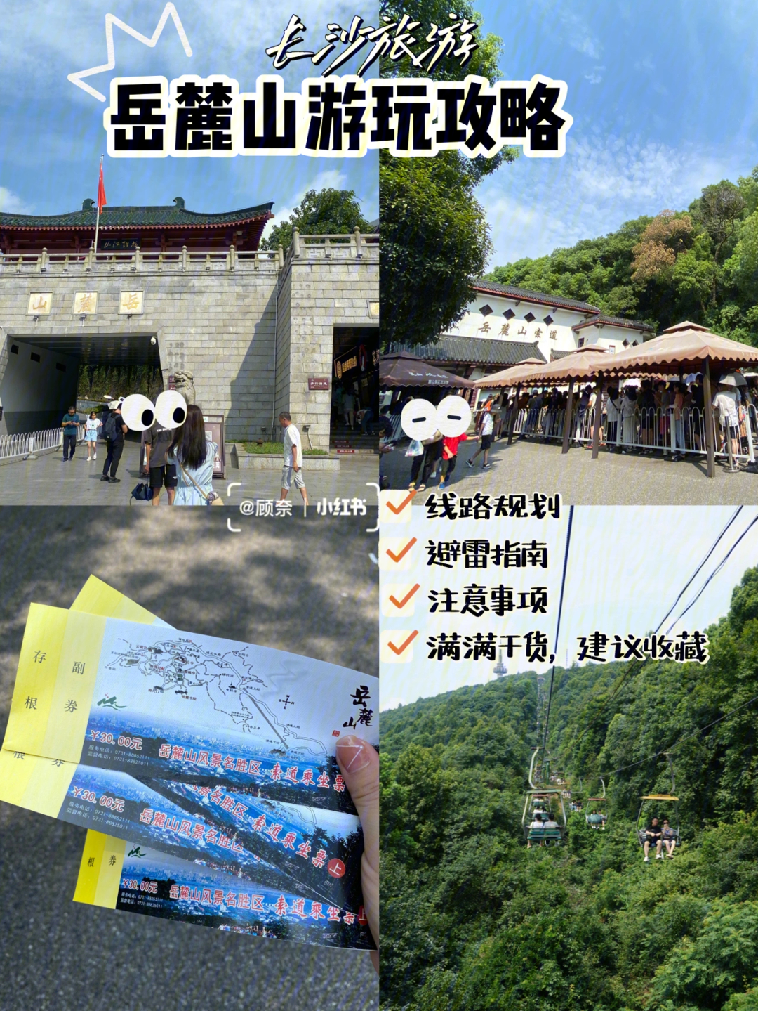 长沙岳麓山门票多少钱图片