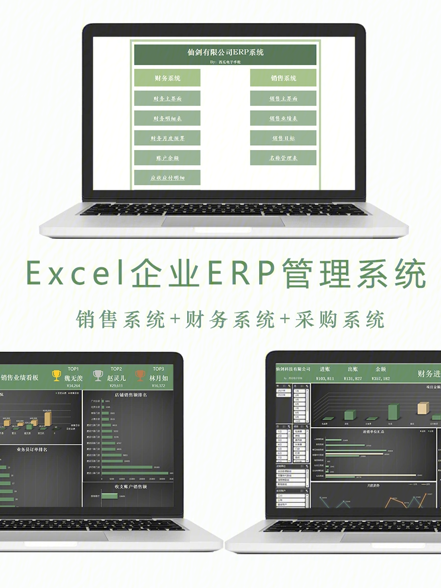 牛油果05用excel制作一个企业erp管理系统