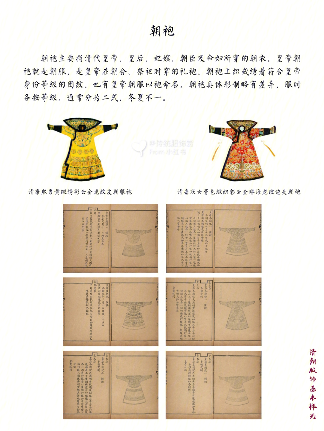 清代文献《穿戴档》是清宫中专门记录皇帝一年四季穿着服饰的档案资料