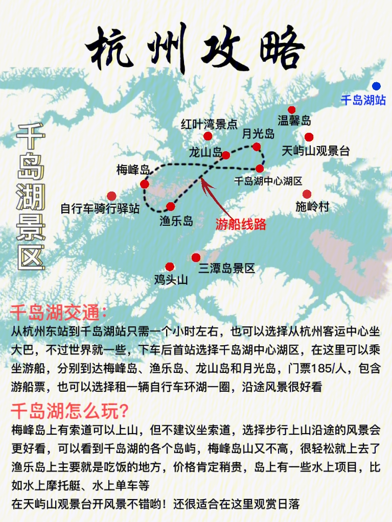 杭州千岛湖旅行穷游省钱行程攻略