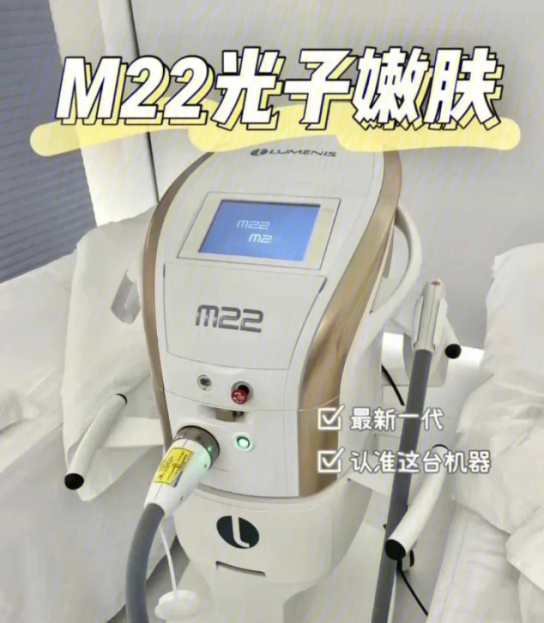 连云港aopt超光子第7代m22光子嫩肤