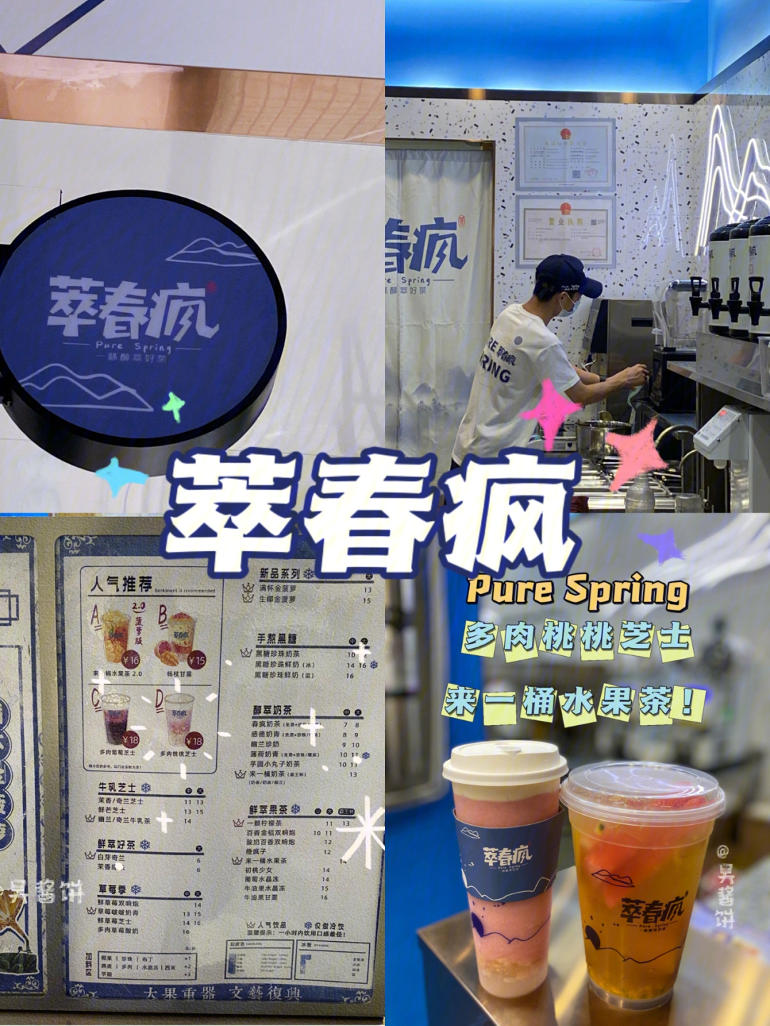 普宁探店萃春疯平湖店