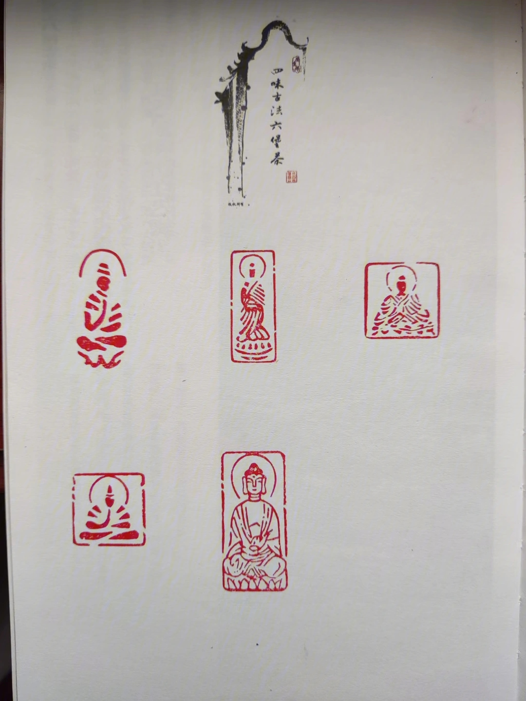 佛教印记图片