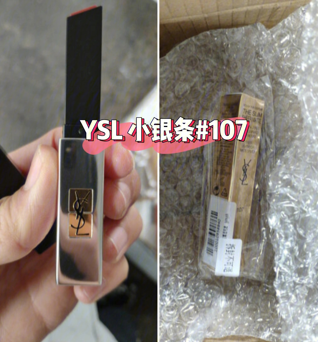 ysl小银条真假图片