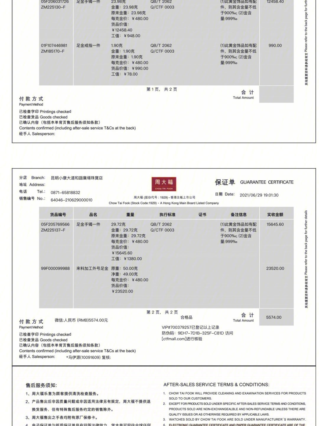 周大福手镯发票图片图片