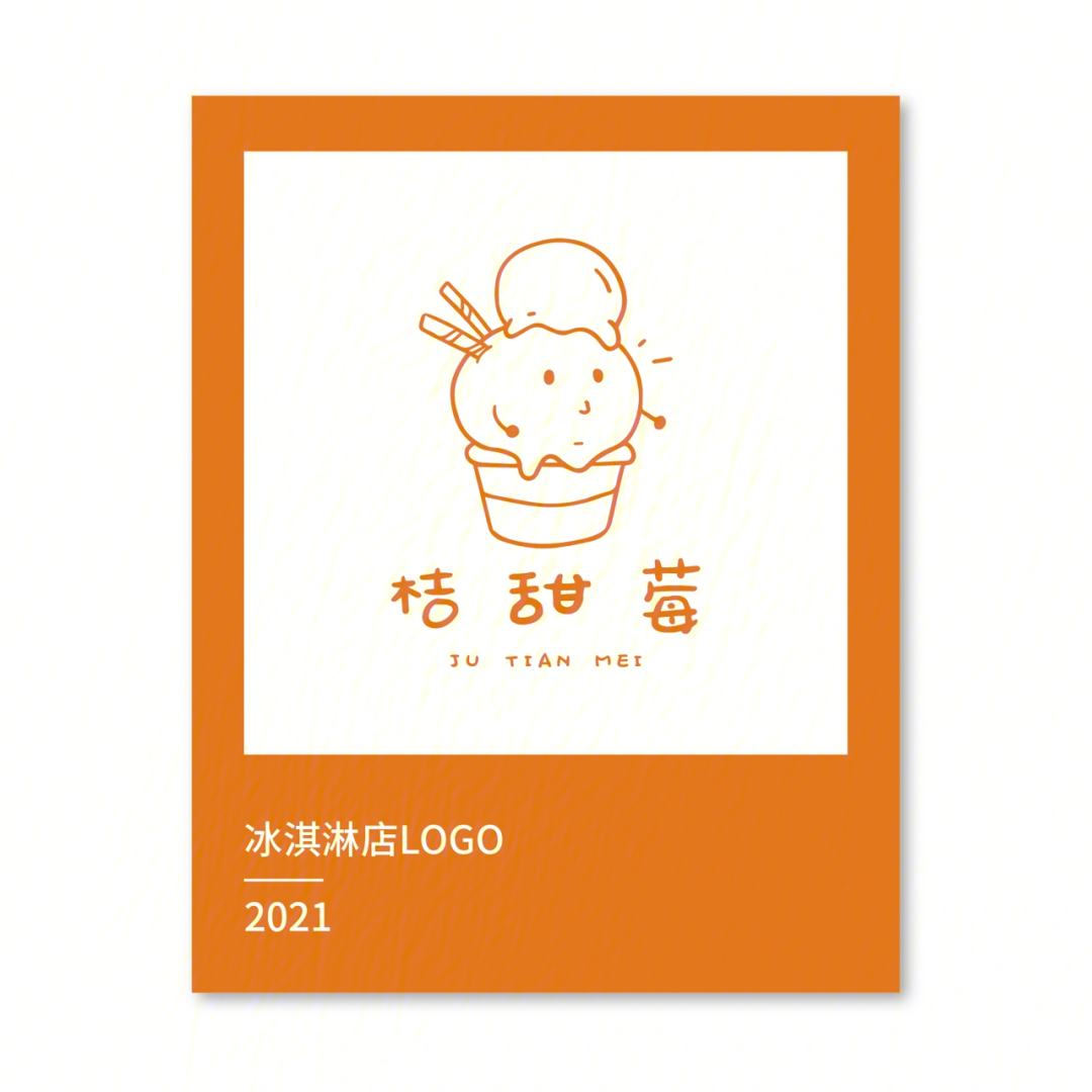 冰淇淋logo炎炎夏日来一杯冰淇淋真的幸福