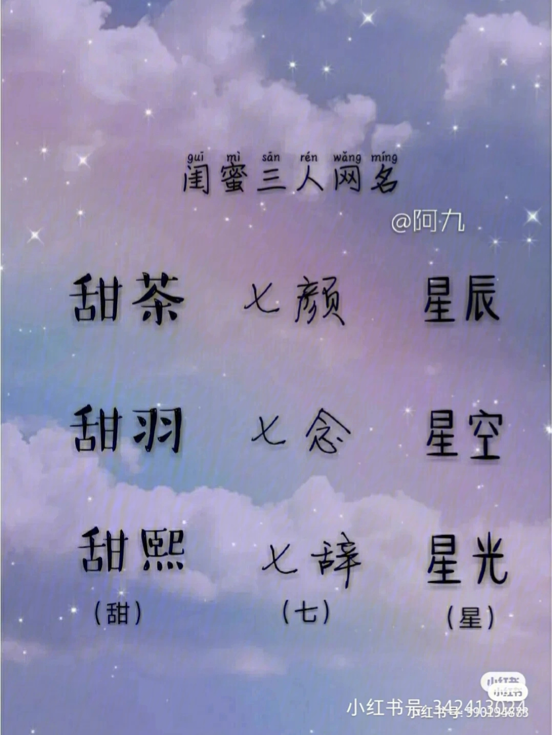 闺密三人名字