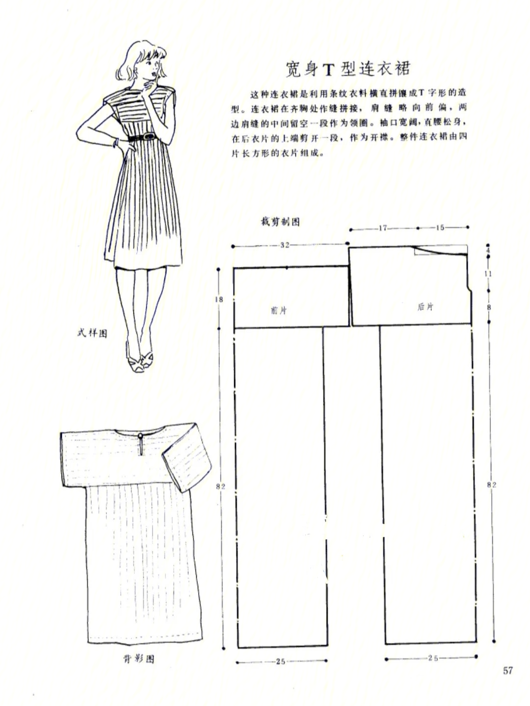 连衣裙版型图及图解图片