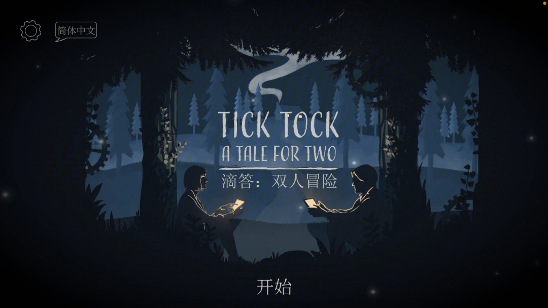 双人游戏安利ticktock