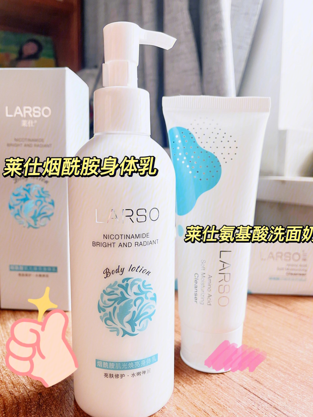 真国货larso莱仕近期爱用好物分享来喽