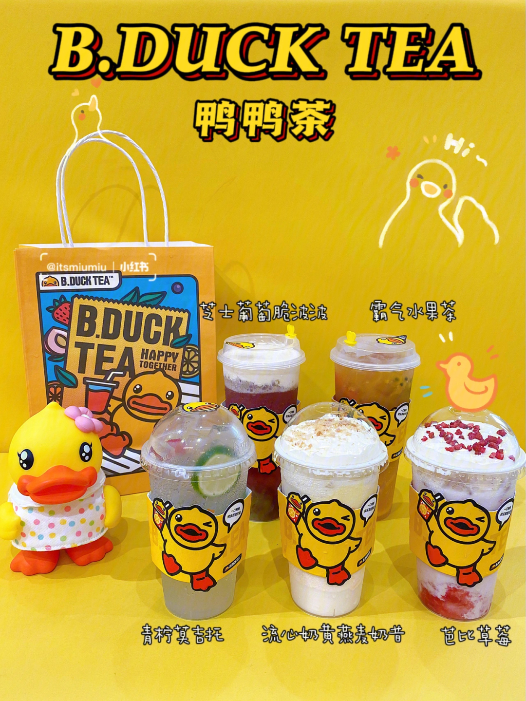 深圳新店超可爱超火又好喝的网红鸭鸭茶