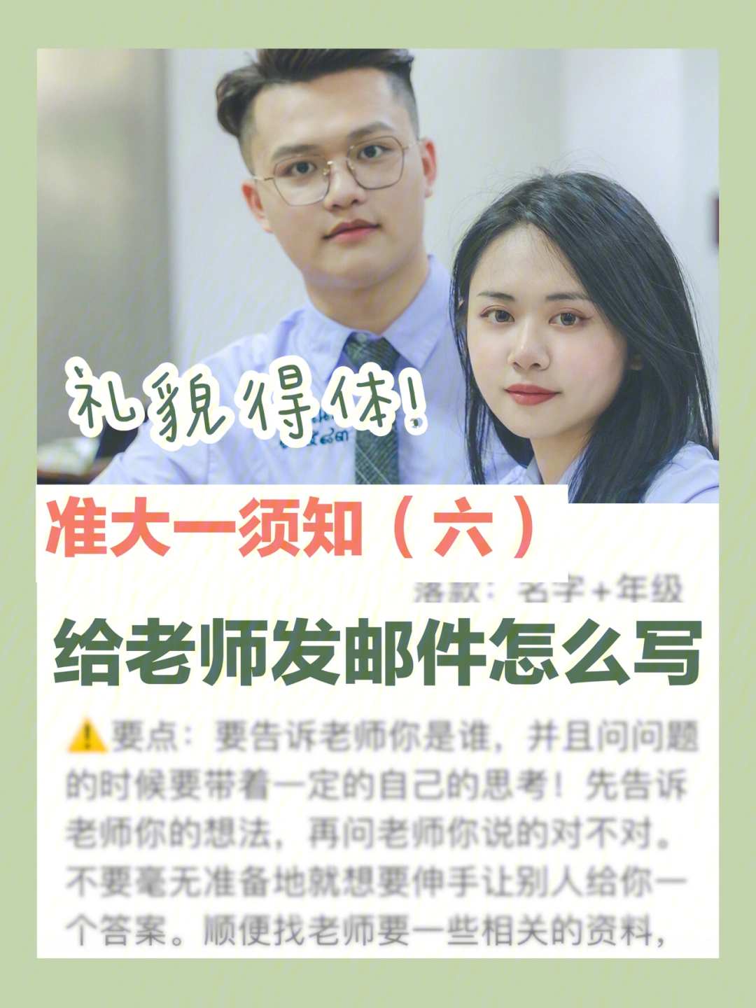 给老师发邮件的礼仪图片