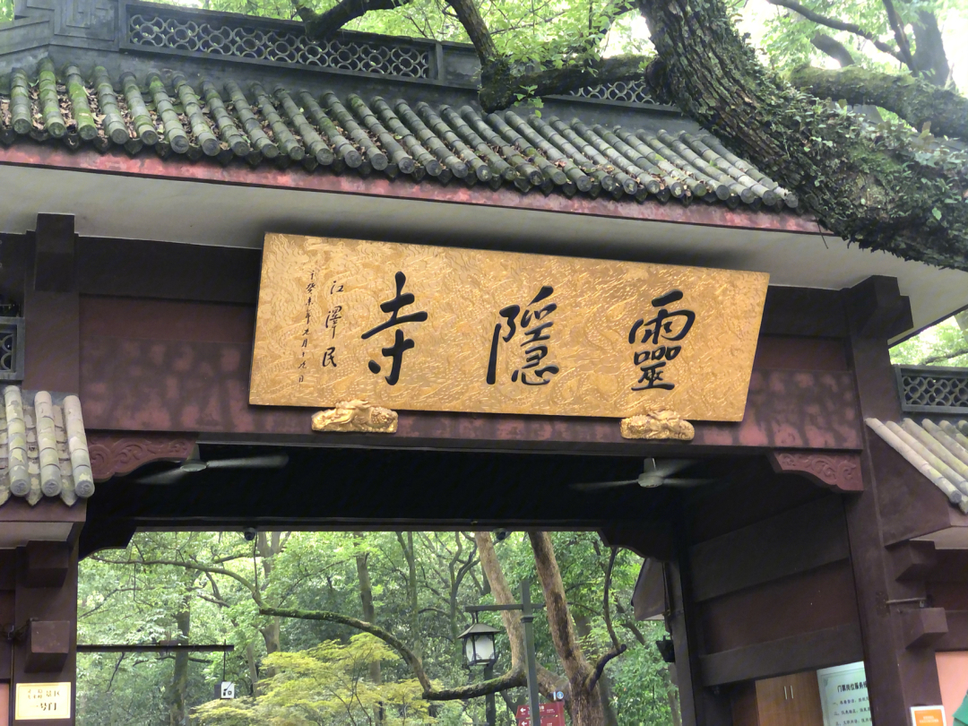 杭州灵隐寺攻略