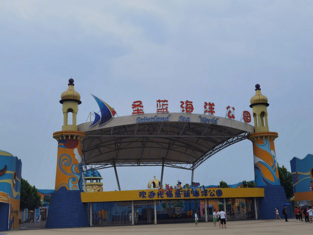 秦皇岛二圣蓝海洋公园集发梦想王国