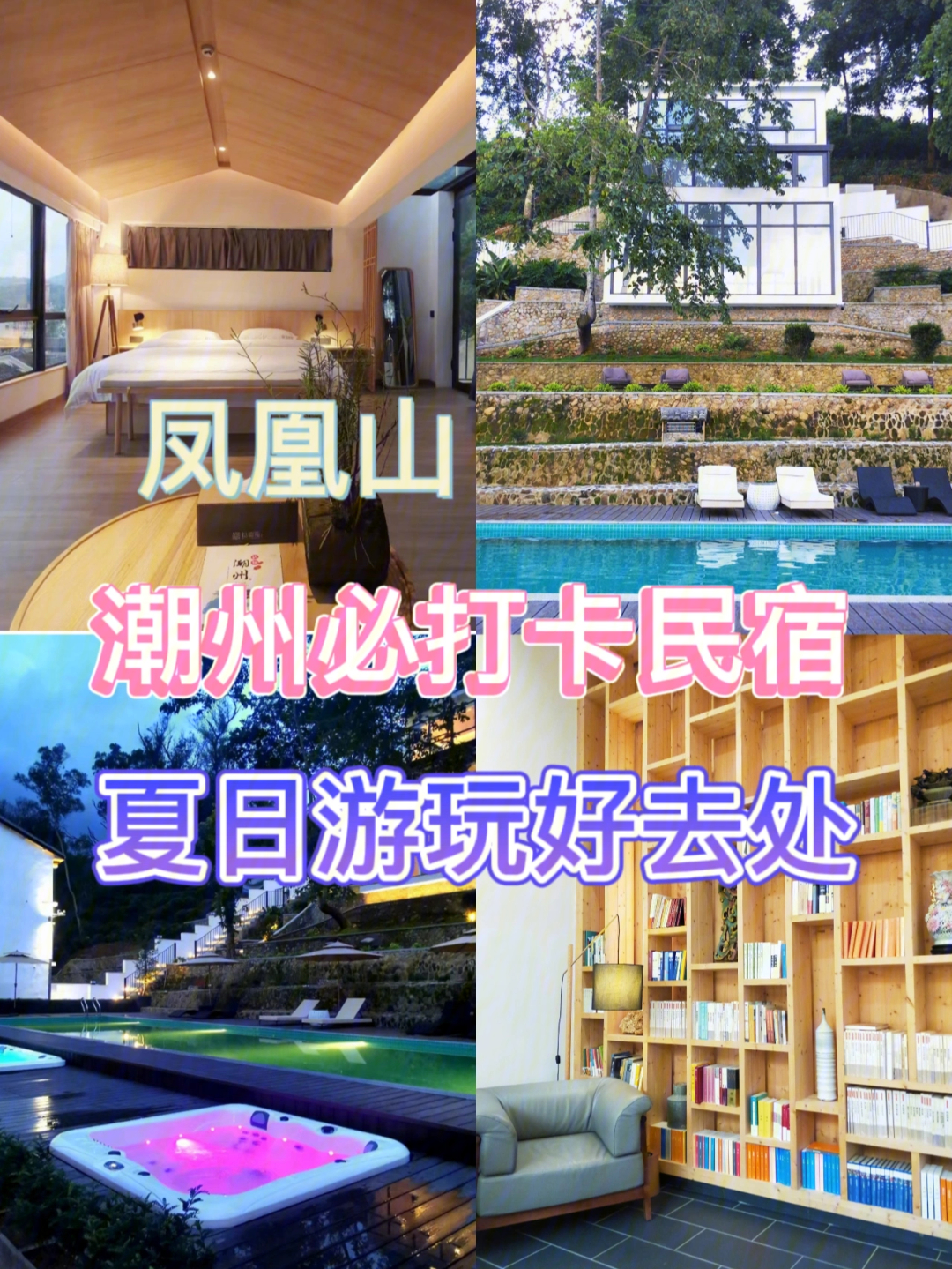 潮州凤凰山上的酒店图片
