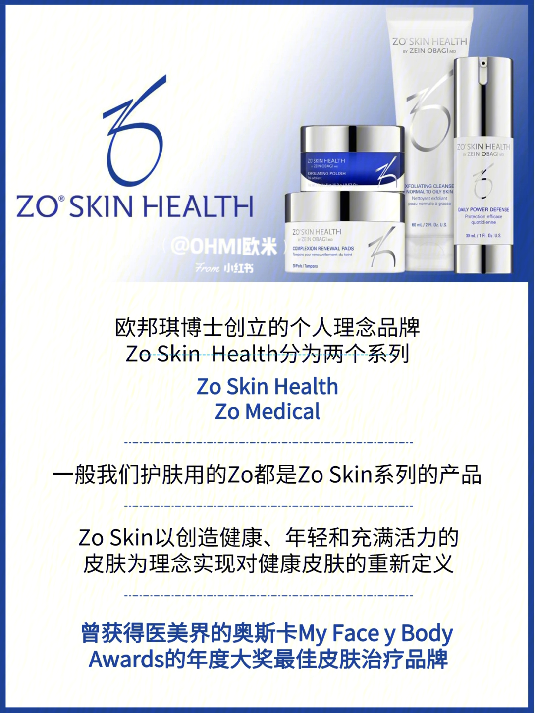 awards的年度大奖最佳皮肤治疗品牌 zo skin health由欧邦琪博士创立