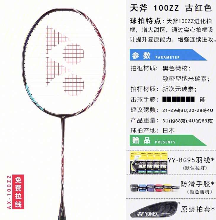 尤尼克斯天斧100zz天斧99天斧88sp