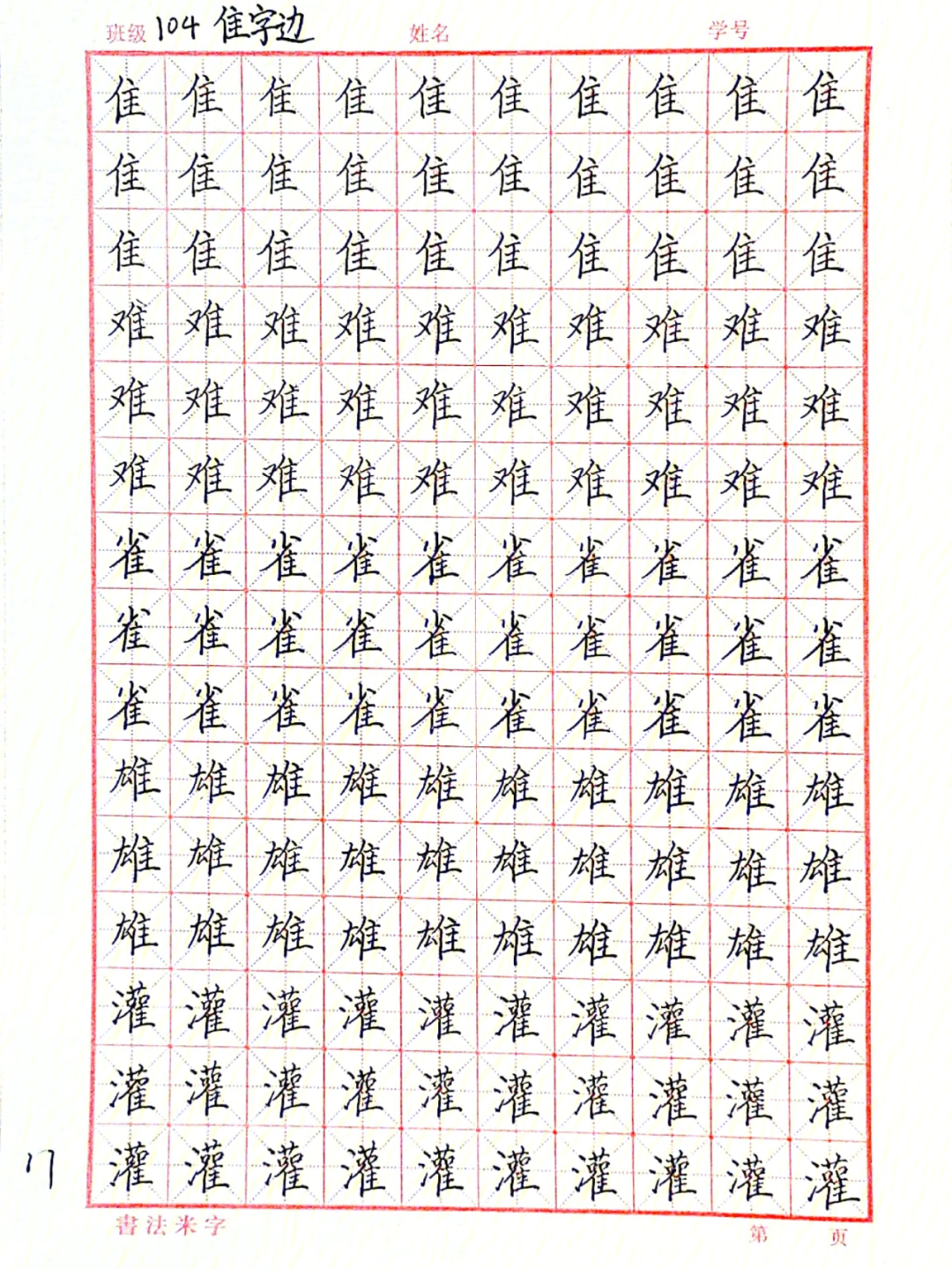 硬笔书法内容104字图片