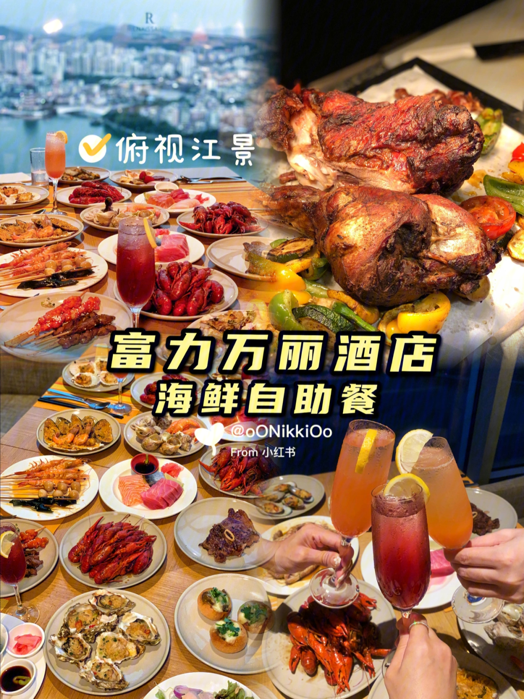惠州五星级富力万丽酒店海鲜自助餐