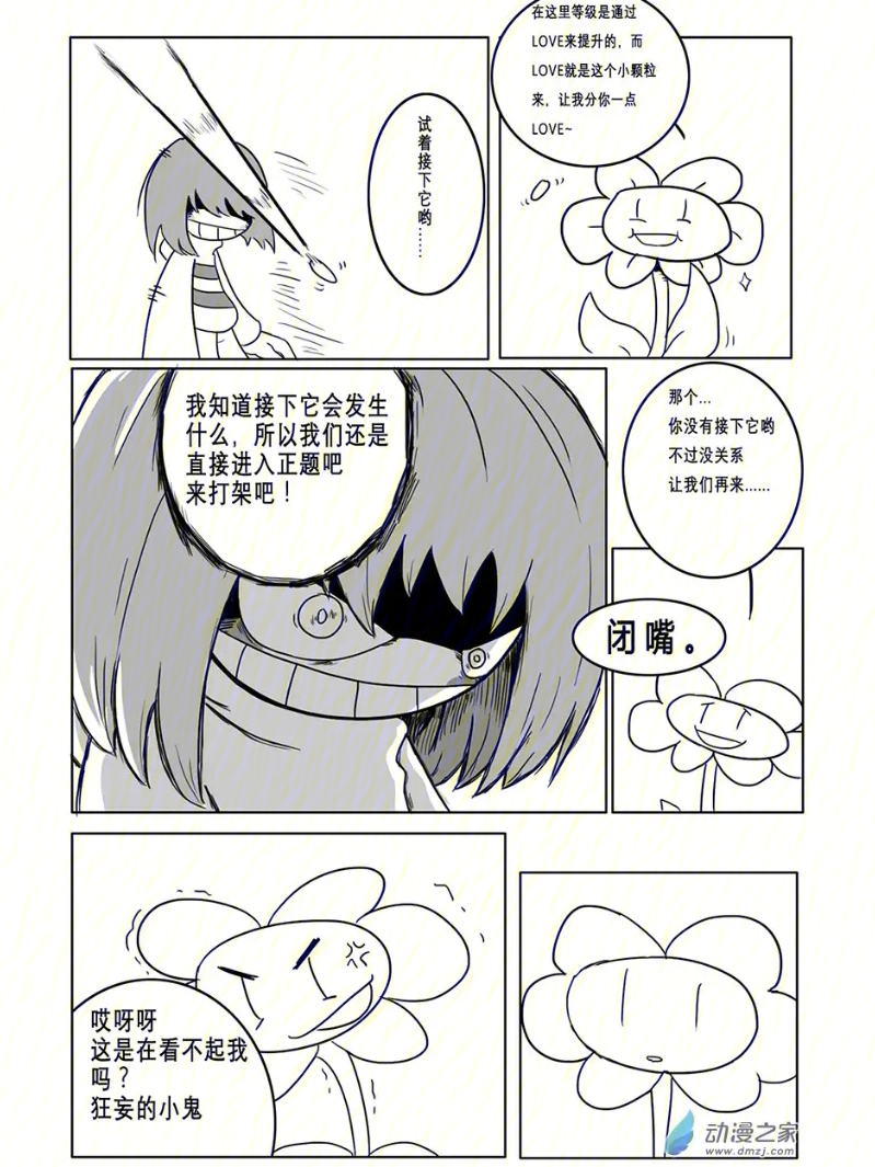 传说之下漫画审判图片