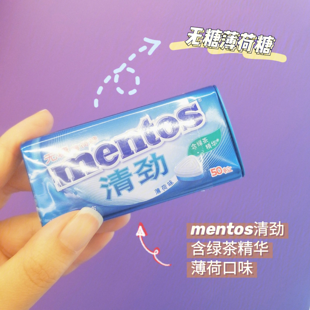 mentos曼妥思薄荷糖