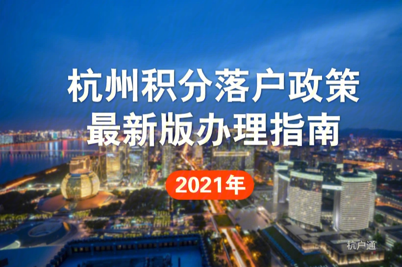 积分入户落户集体户_深户积分入户申报_2021年深圳市积分落户入户积分