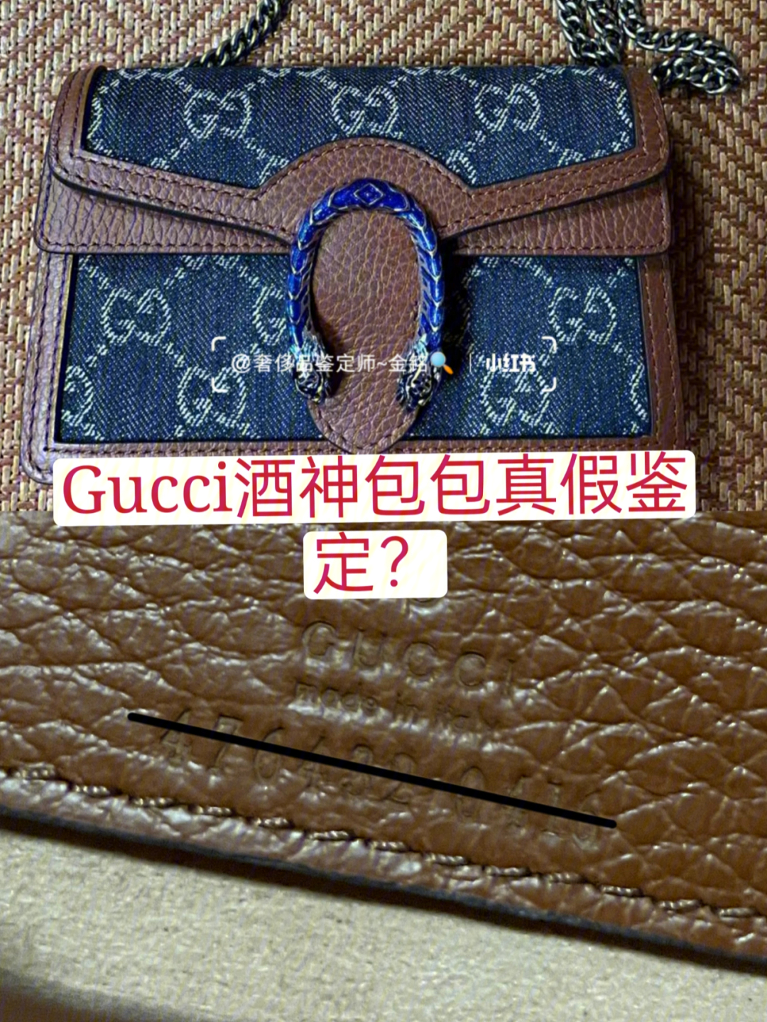 gucci酒神包鉴定图片