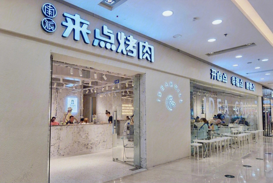 探店宁波江北来点烤肉