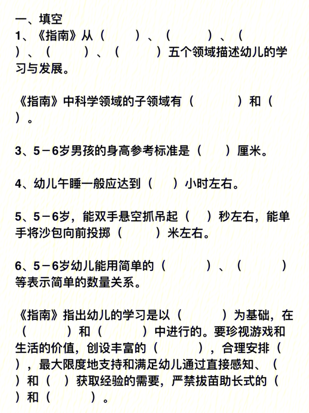 36岁儿童学习与发展指南试卷五