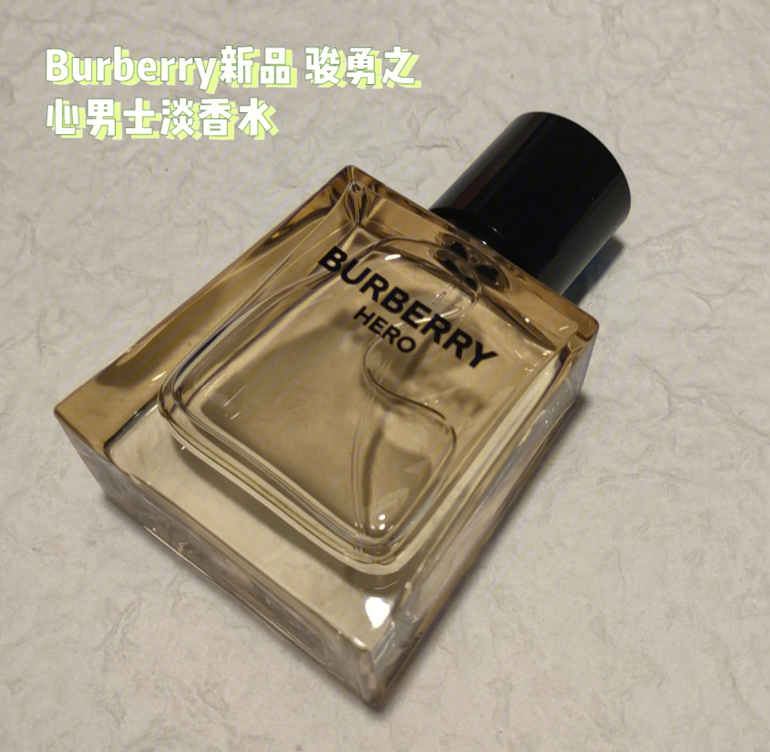 burberry骏勇男士淡香水hero给我冲