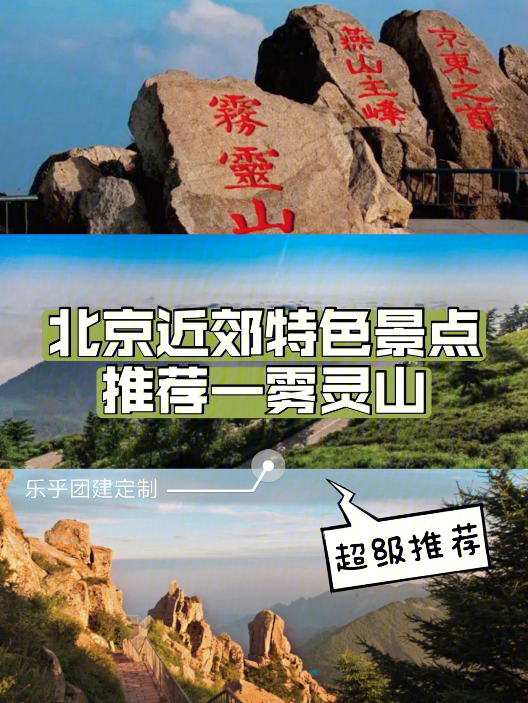 北京团建近郊景点推荐雾灵山