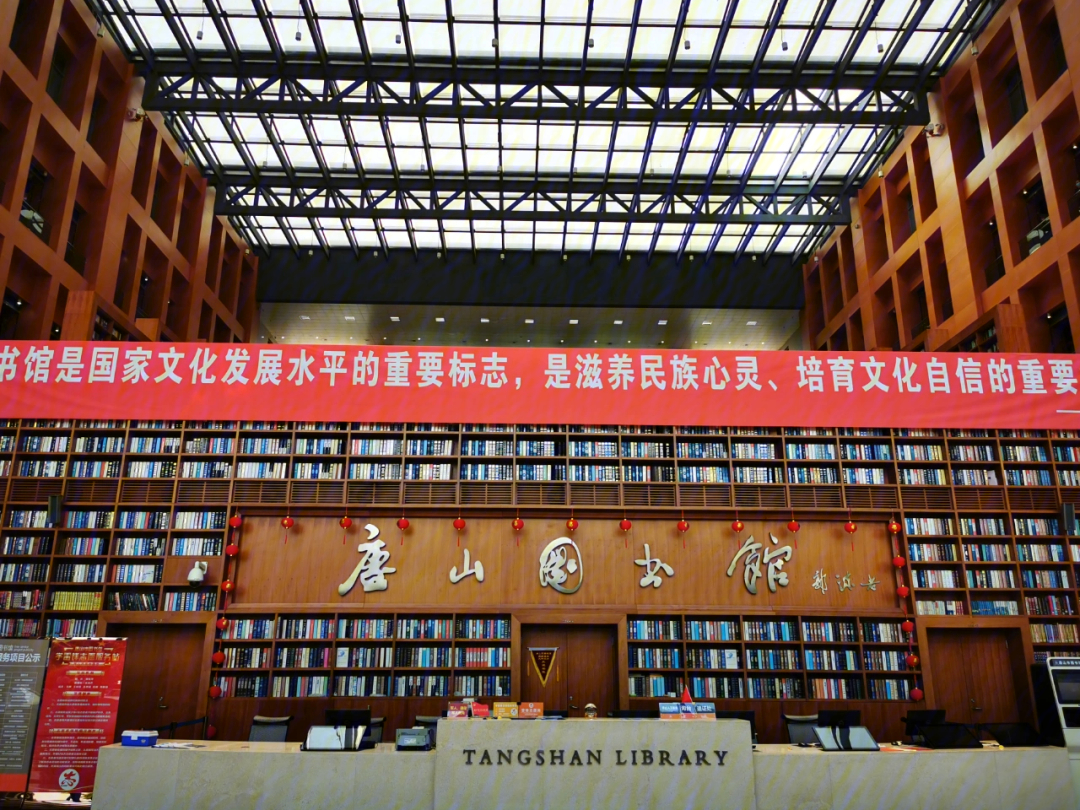 唐山市图书馆79