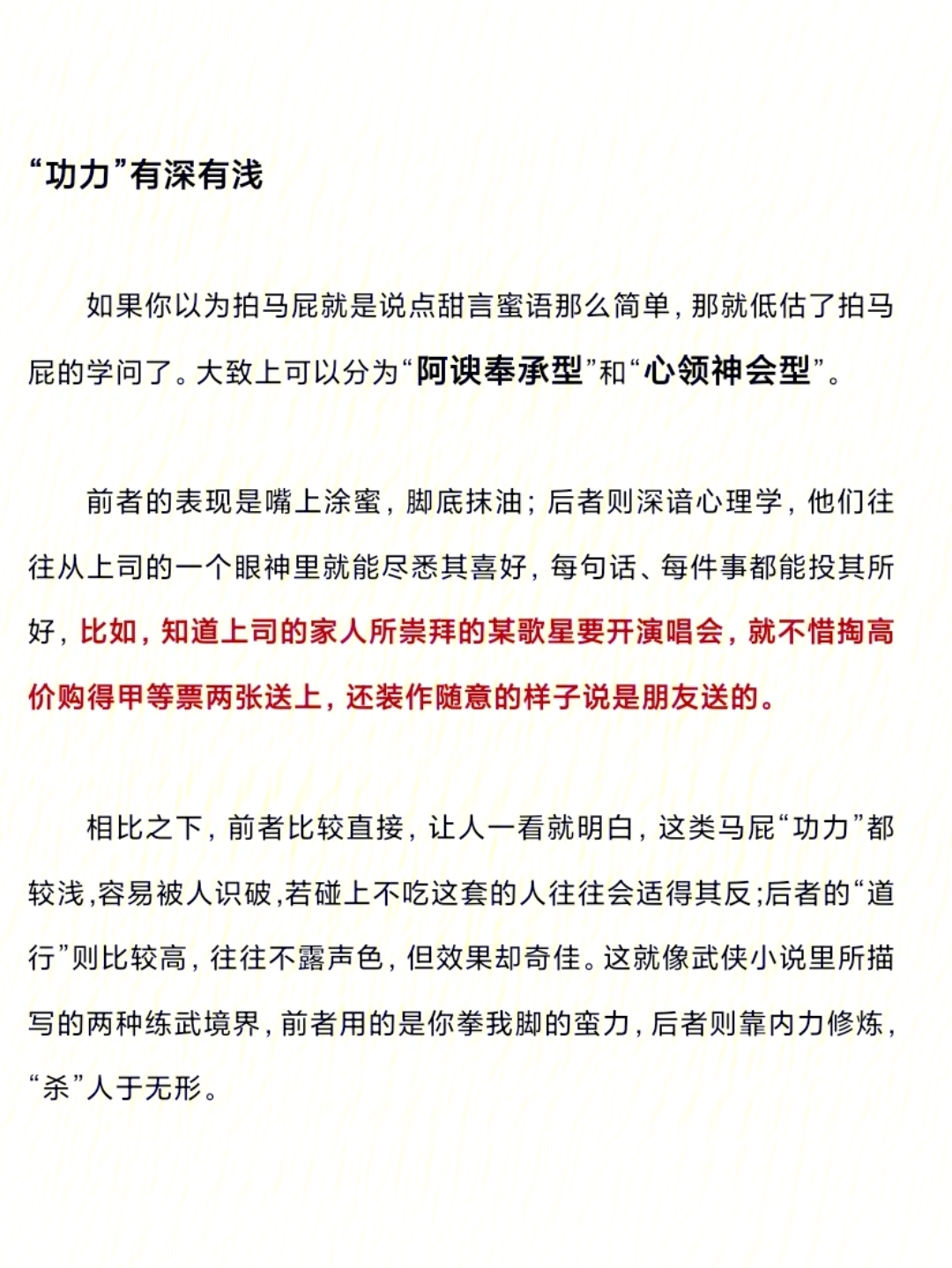 阿谀奉承怎么读图片