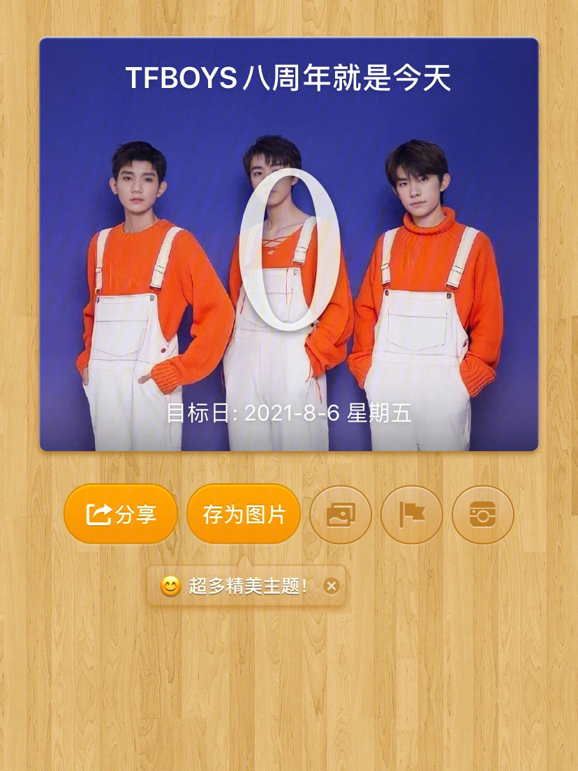 tfboys2021行程图片