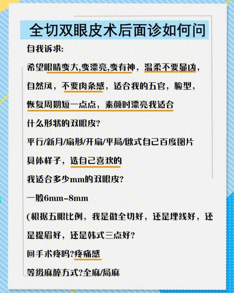 全切双眼皮术前术后注意事项大全