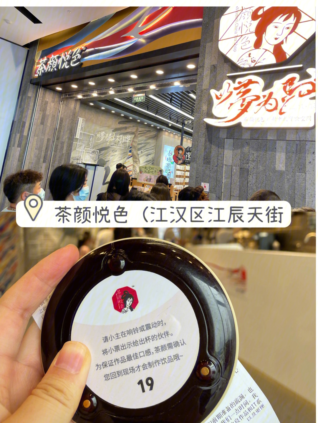 茶颜悦色武汉分店