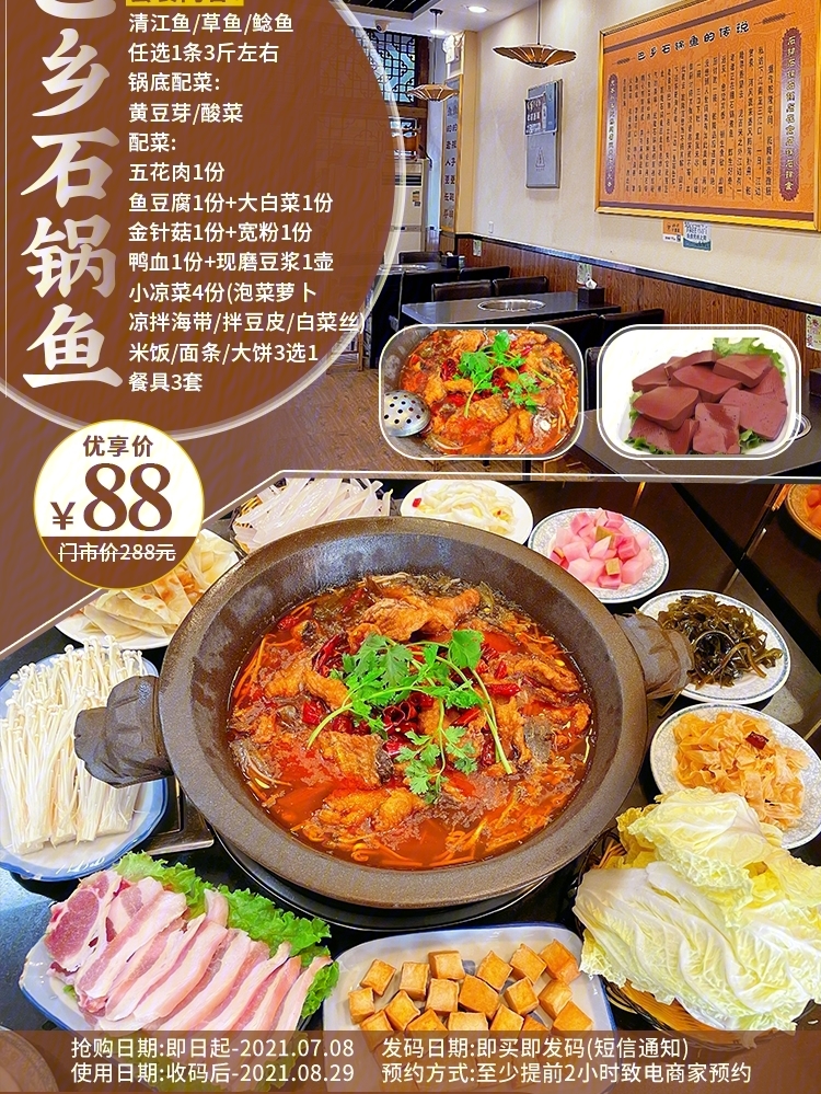 【巴乡石锅鱼·华岩路店】88享门市价228的『石锅鱼套餐』(清江鱼