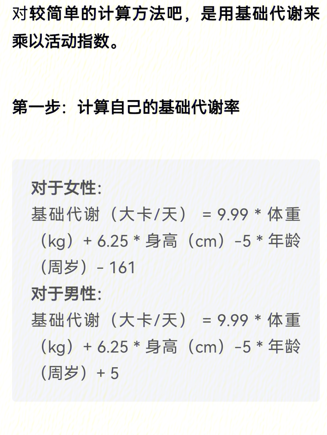 接上一篇增重减重 保持体重的基础知识男生,女生自行计算bme基础代谢