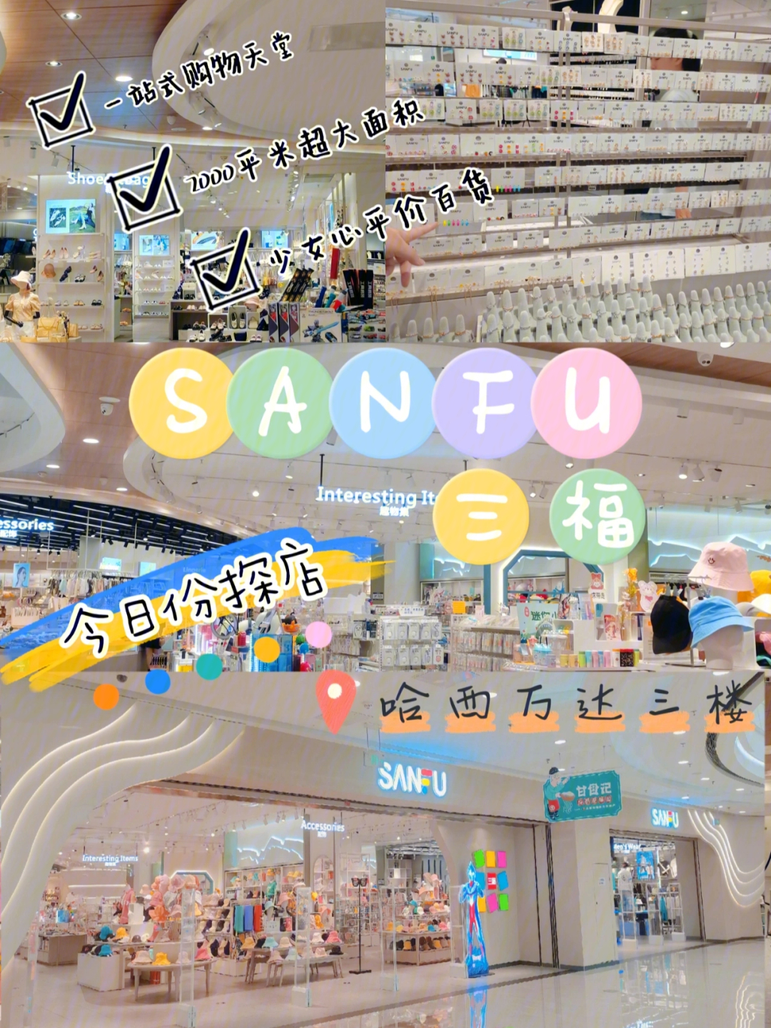 哈尔滨三福sanfu78一站式购物天堂78